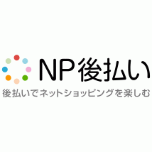 楽天店でも「後払い」がご利用可能になりました♪