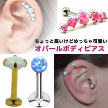 オパールを使ったボディピアス